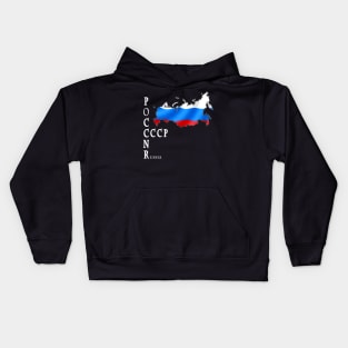 poccnr, cccp, russia, flag Kids Hoodie